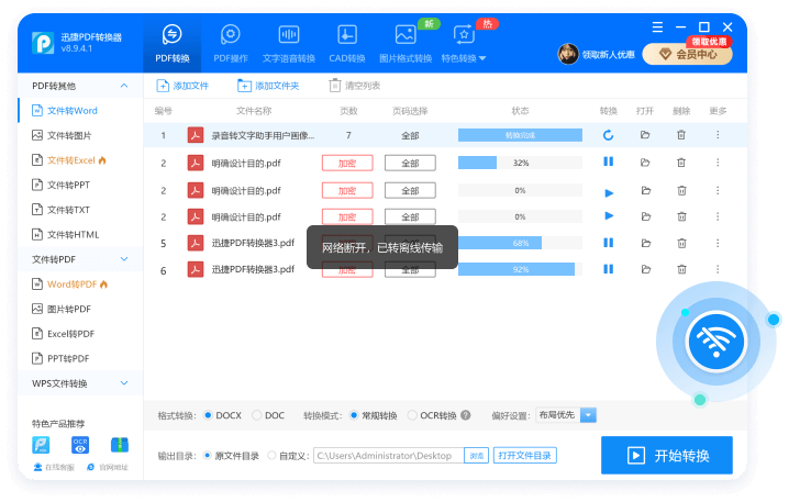 迅捷PDF轉換器