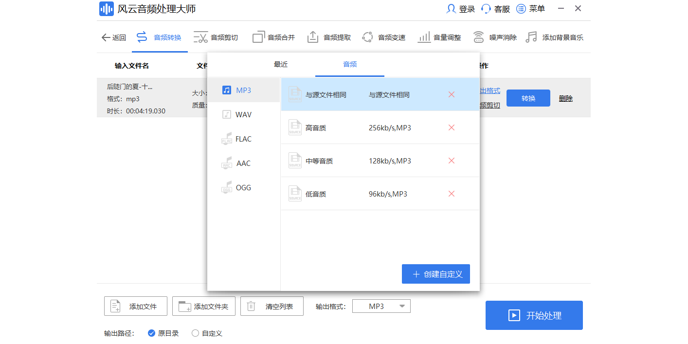 風雲音頻處理大師截圖2