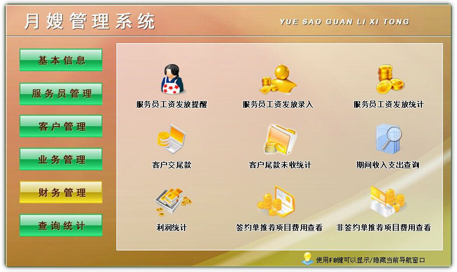 月嫂管理軟件截圖2