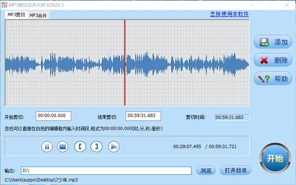 MP3剪切合併大師