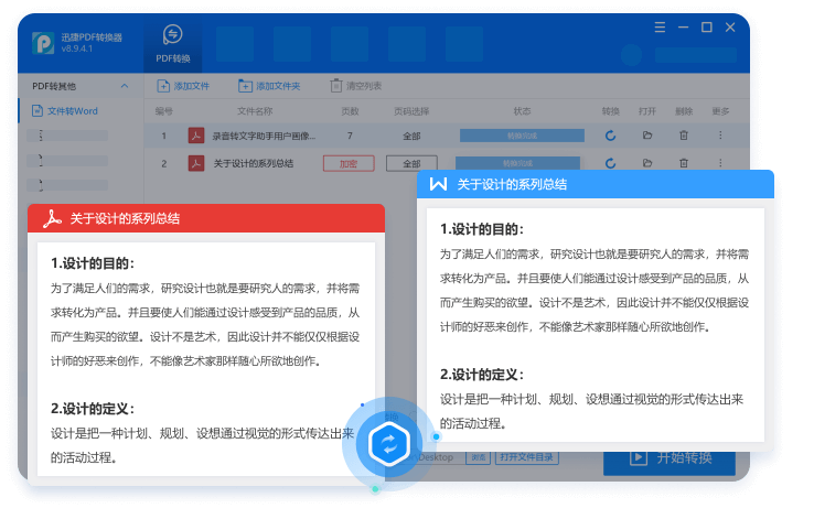 迅捷PDF轉換器