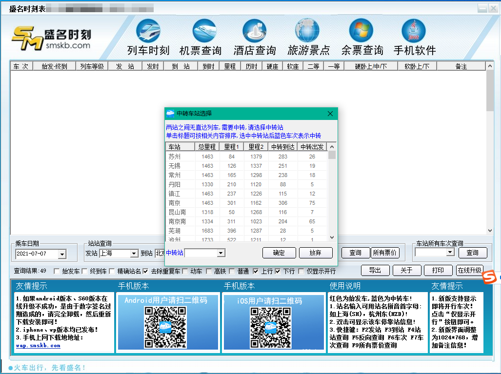 盛名時刻表截圖5