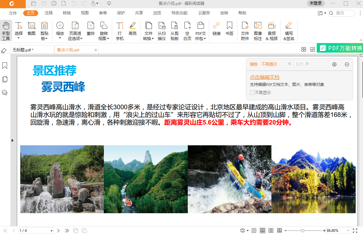 福昕PDF閱讀器最新版截圖6