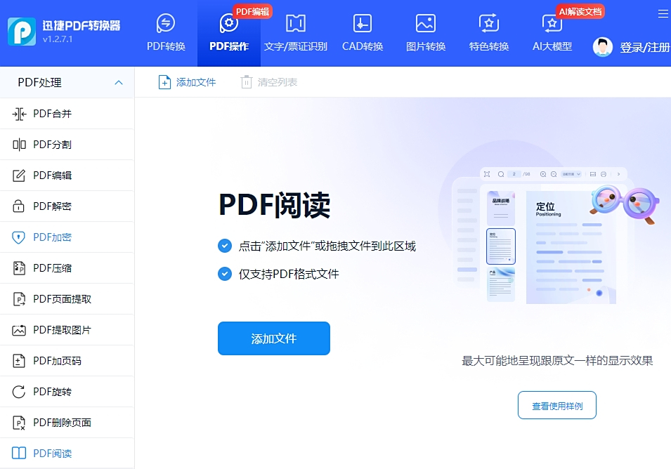 迅捷PDF轉換器