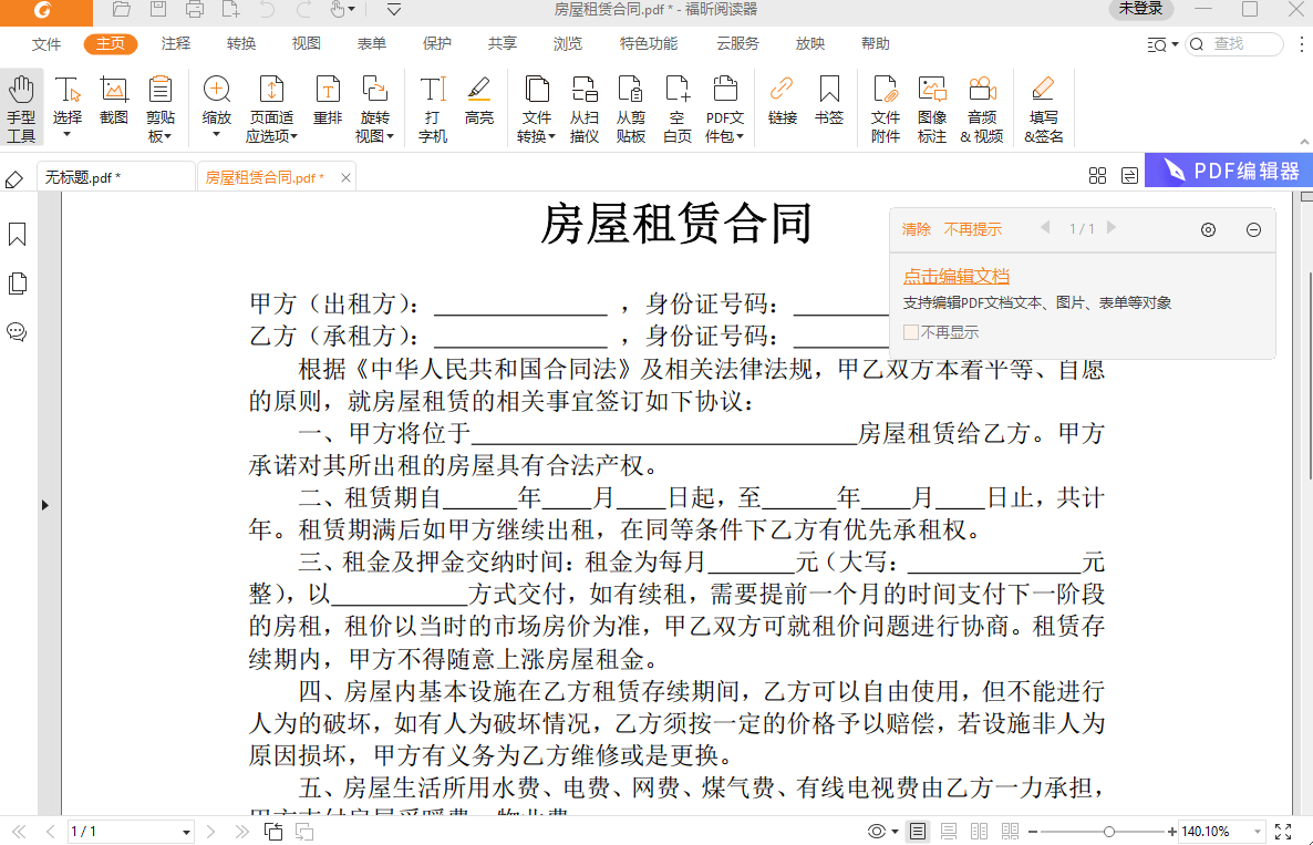 福昕PDF閱讀器最新版截圖5