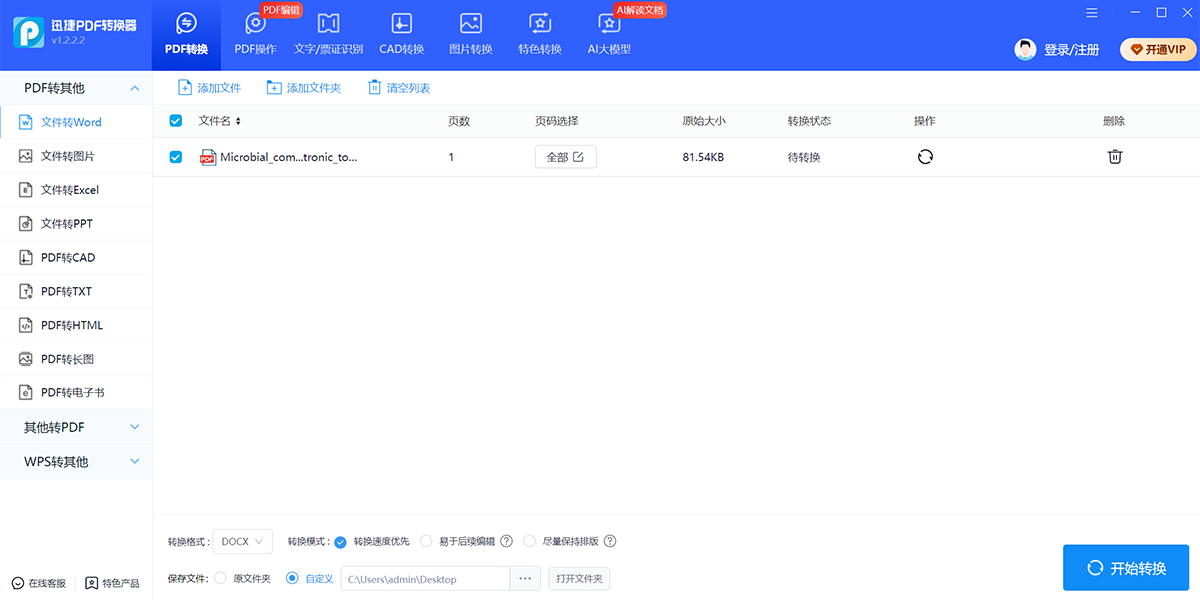 迅捷PDF轉換器截圖5