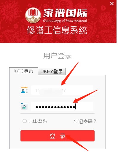修譜王