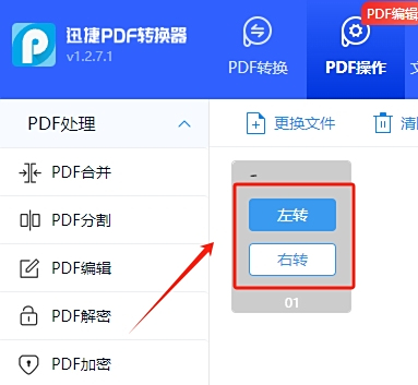 迅捷PDF轉換器