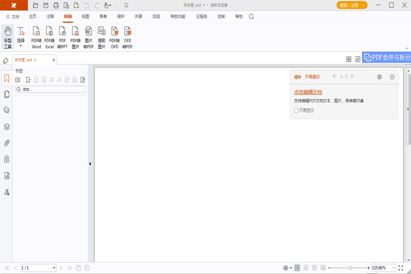 福昕PDF閱讀器最新版截圖2