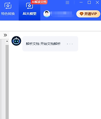 迅捷PDF轉換器