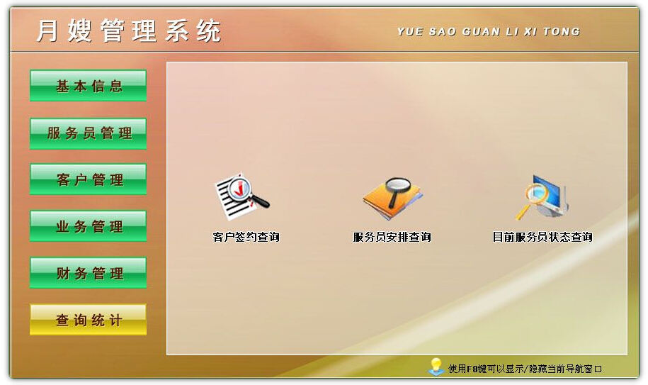 月嫂管理軟件截圖3