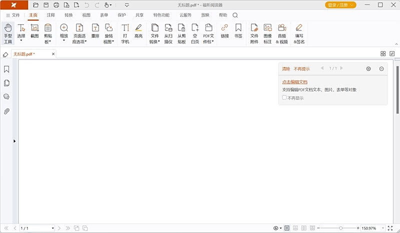 福昕pdf閱讀器