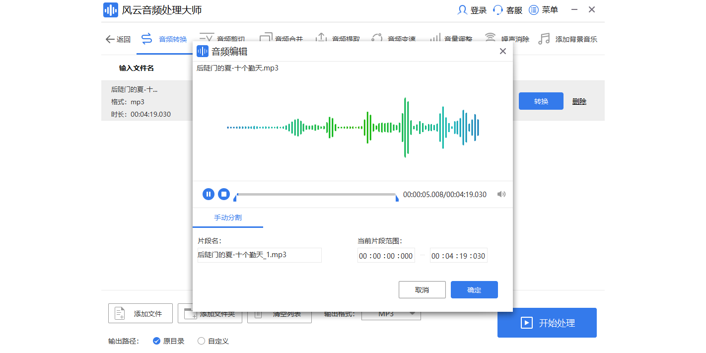 風雲音頻處理大師截圖4