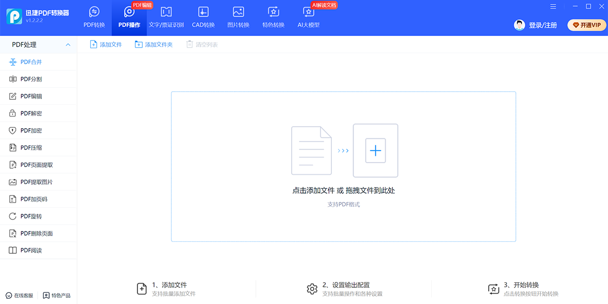 迅捷PDF轉換器截圖3