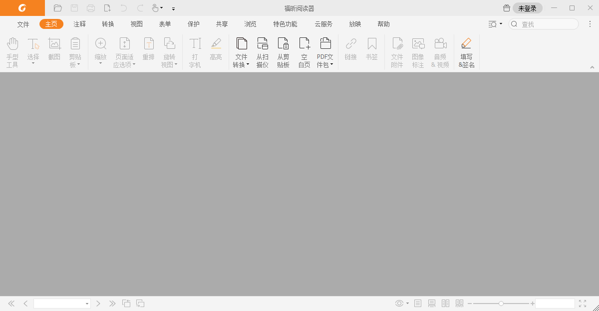 福昕pdf閱讀器截圖7