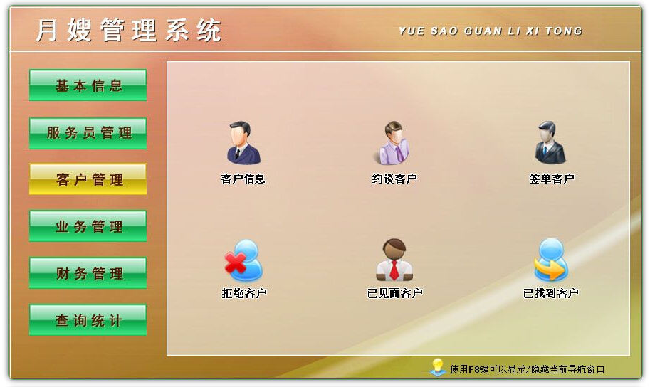 月嫂管理軟件截圖1