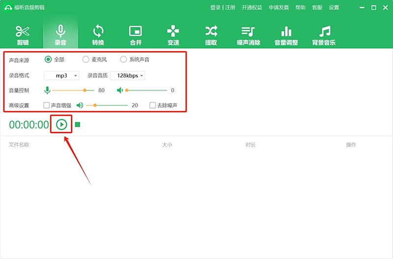 福昕音頻剪輯