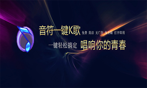 音符一鍵K歌截圖2