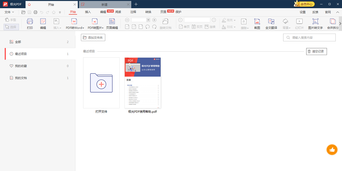 極光PDF閱讀器截圖2