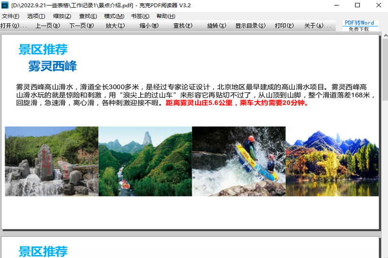 剋剋PDF閱讀器截圖3