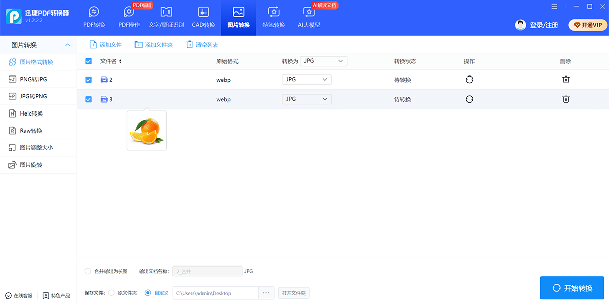 迅捷PDF轉換器截圖6