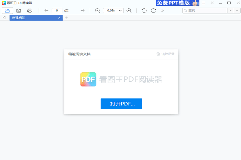 看圖王PDF閱讀器截圖2