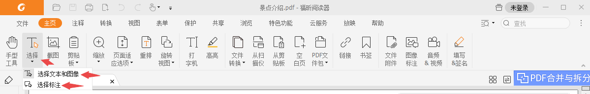 福昕pdf閱讀器