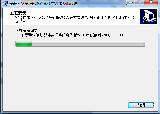 華夏通軟婚紗影樓管理系統 豪華版