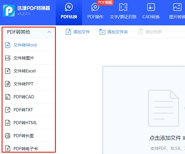 迅捷PDF轉換器