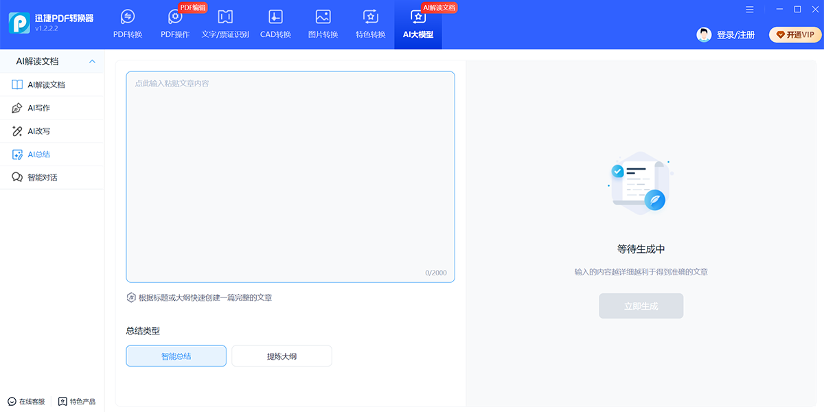 迅捷PDF轉換器截圖2