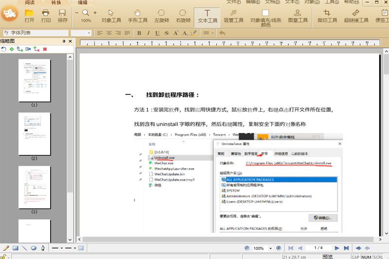 極速PDF編輯器截圖1
