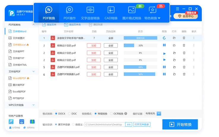 迅捷PDF轉換器