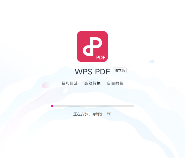 金山PDF閱讀器