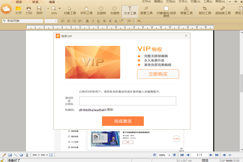 極速PDF編輯器截圖2