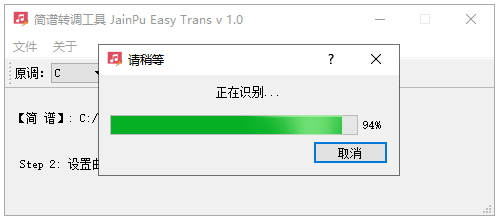Jianpu Easy Trans截圖2