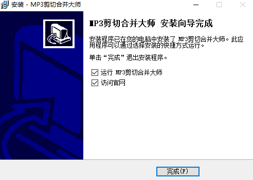 MP3剪切合併大師