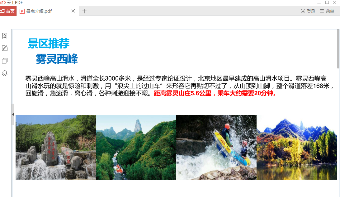 雲上PDF閱讀器截圖3