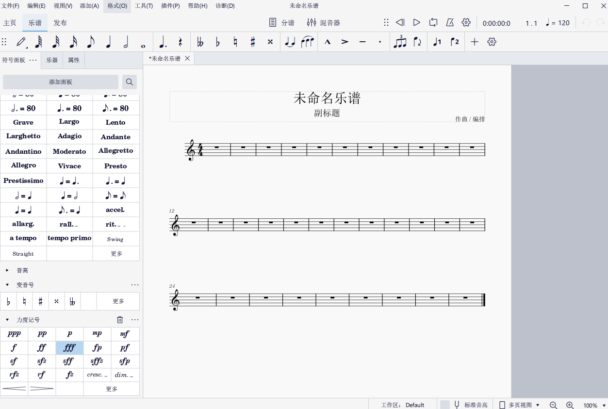 MuseScore截圖4