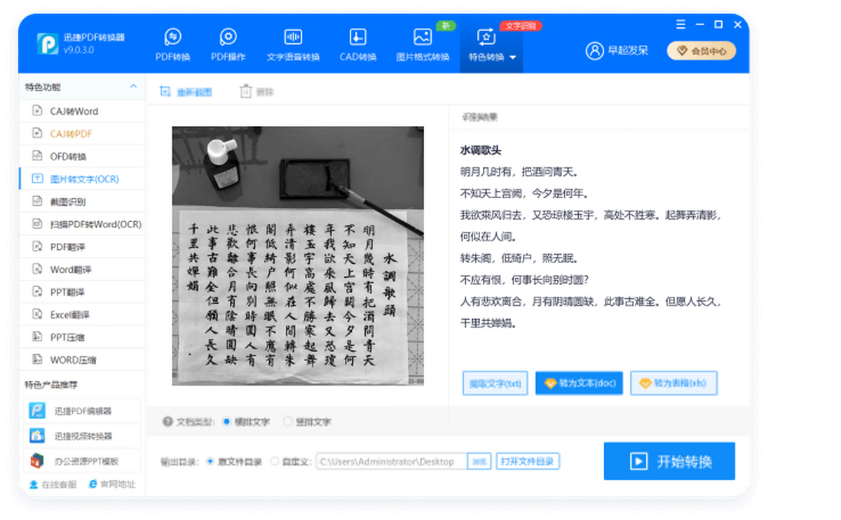迅捷PDF轉換器
