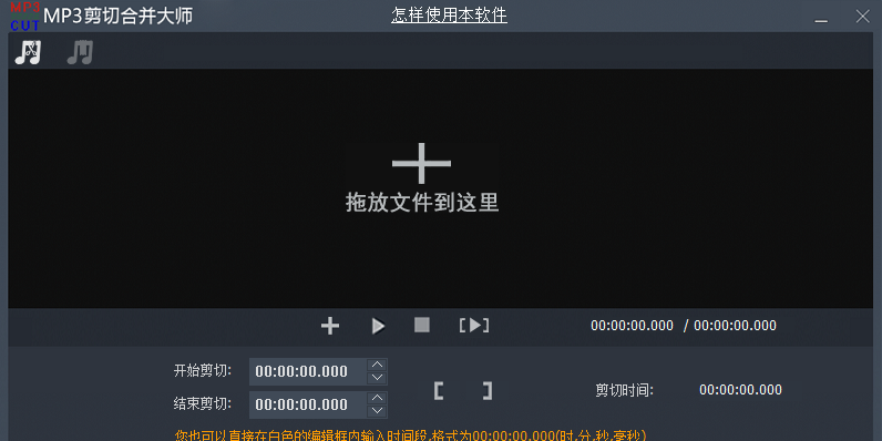 MP3剪切合併大師截圖2