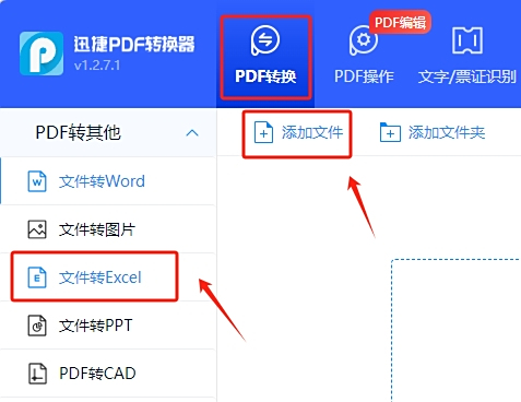 迅捷PDF轉換器