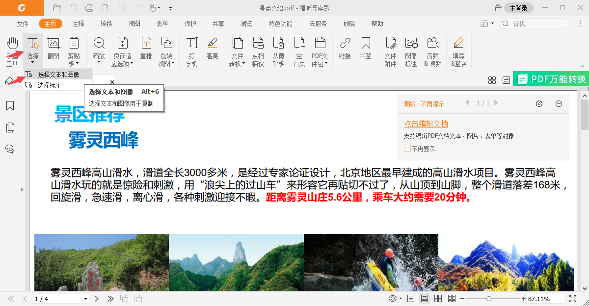 福昕pdf閱讀器