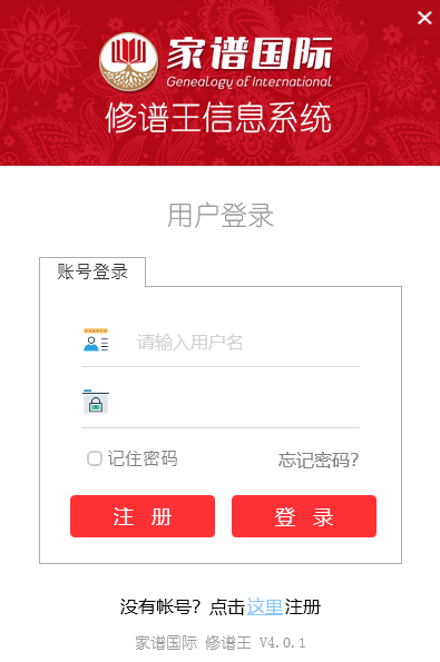 家譜樹製作工具截圖2