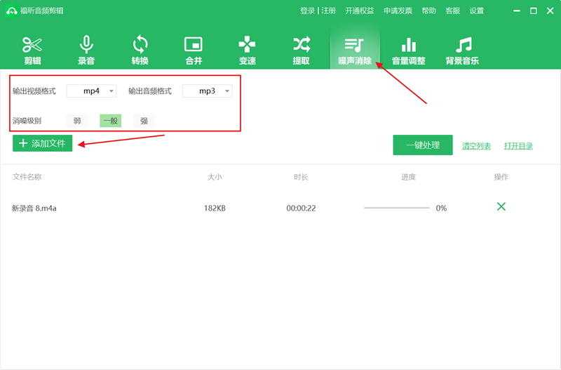 福昕音頻剪輯