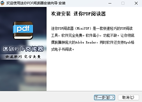 迷你PDF閱讀器