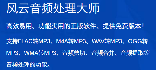 風雲音頻處理大師