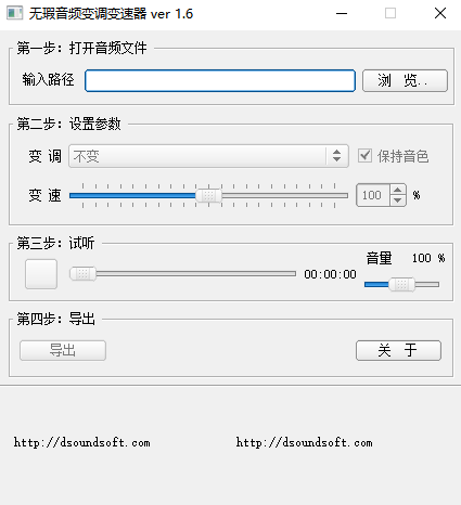 無瑕音頻變調變速器截圖2