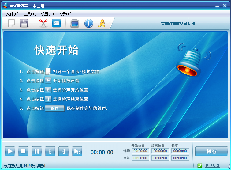 MP3剪切器截圖2