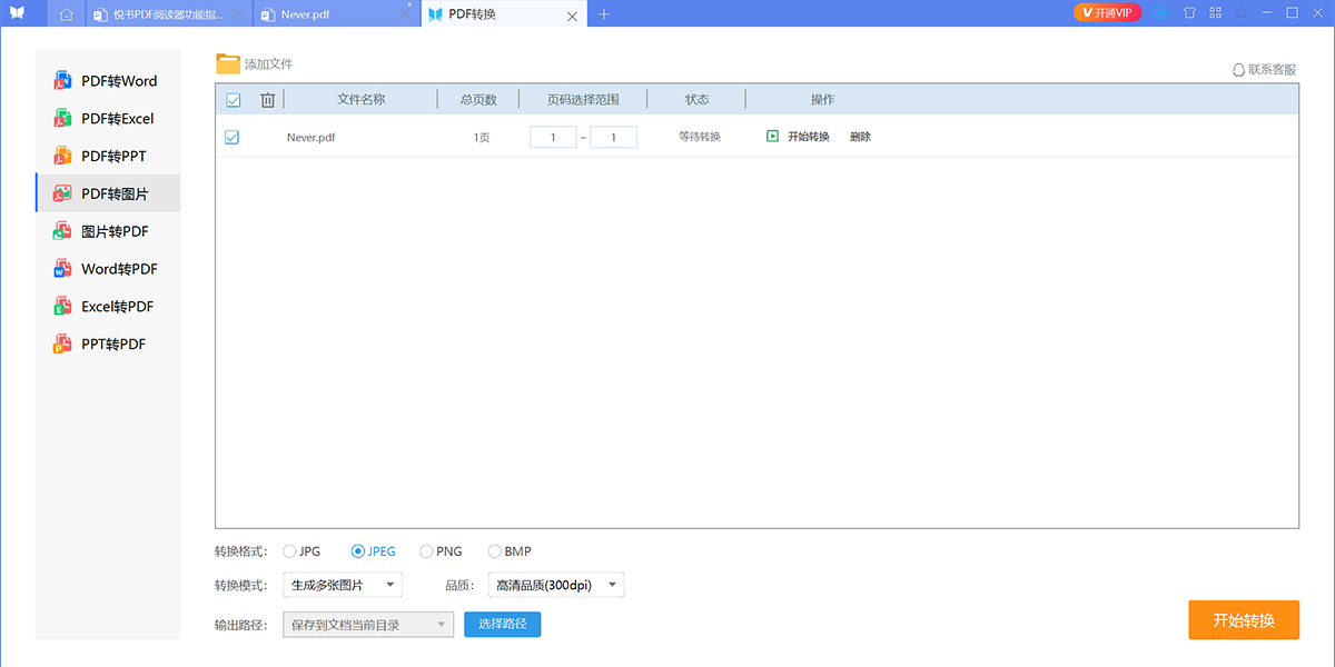 悅書PDF閱讀器截圖3