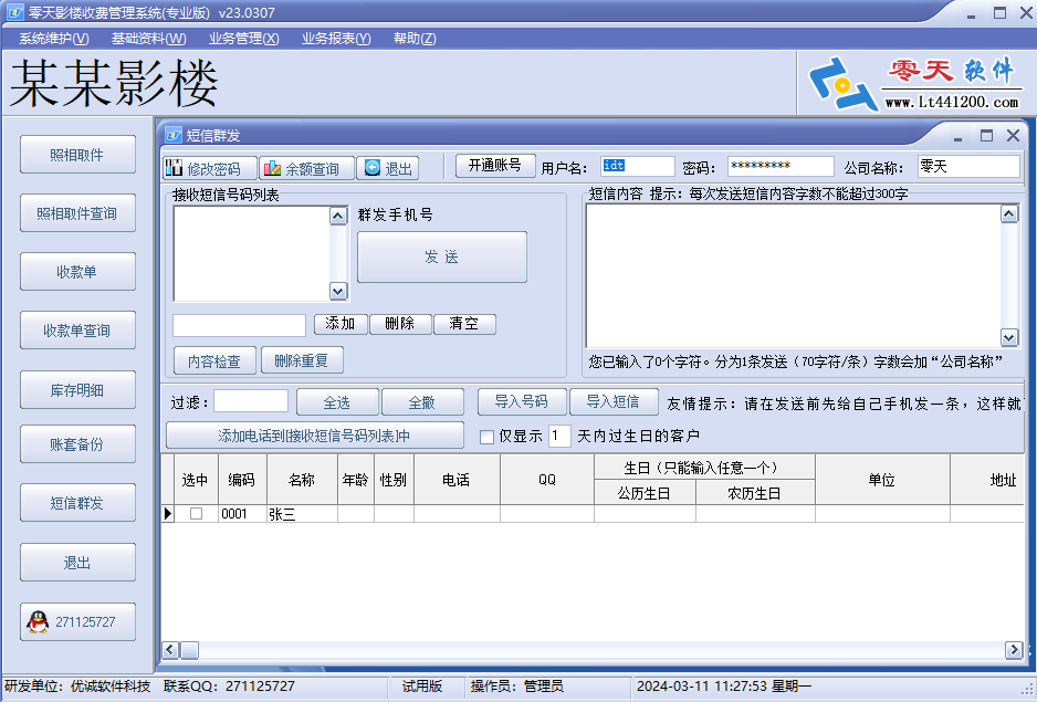 零天影樓收費管理系統(專業版)截圖3
